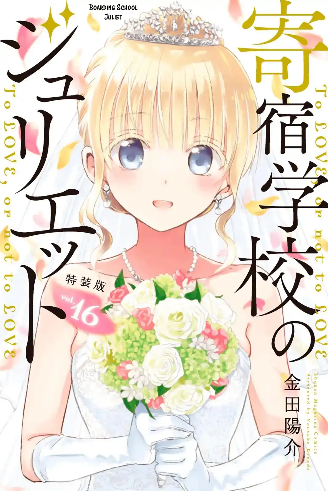 Kishuku Gakkou no Juliet Chapter 119.5 1